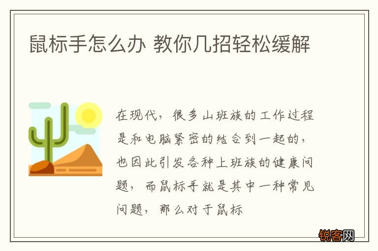 鼠标手怎么办 教你几招轻松缓解