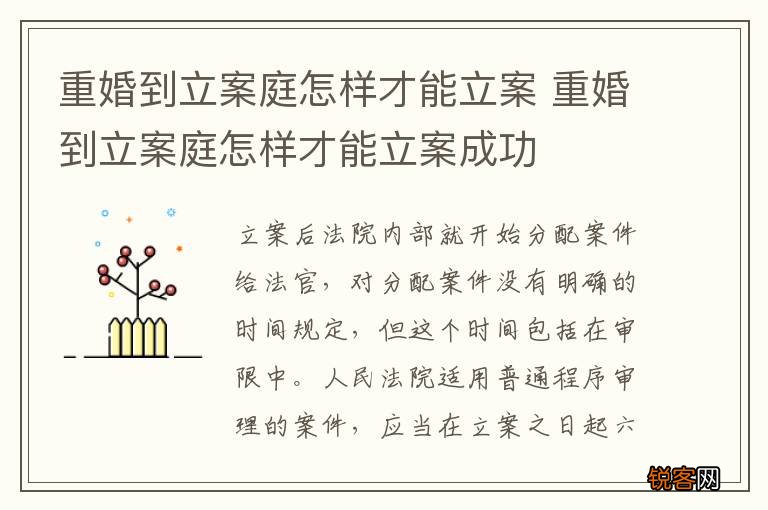 重婚到立案庭怎样才能立案 重婚到立案庭怎样才能立案成功