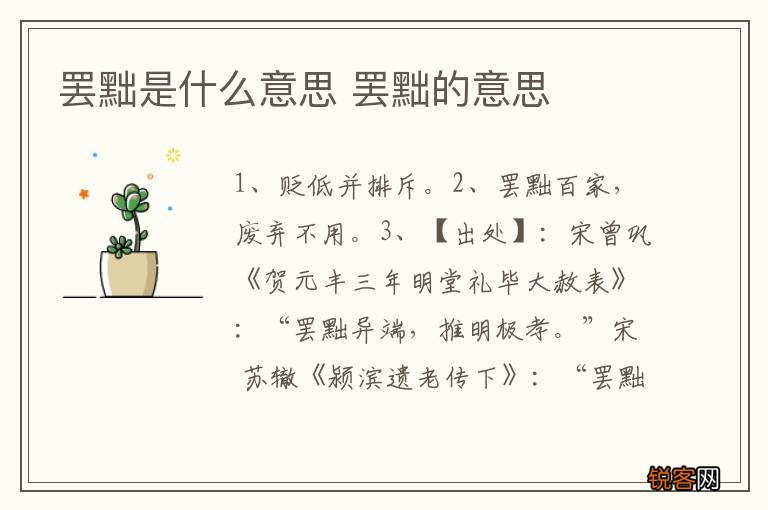 罢黜是什么意思 罢黜的意思