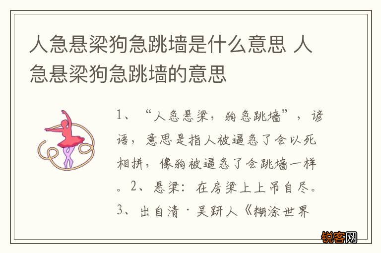 人急悬梁狗急跳墙是什么意思 人急悬梁狗急跳墙的意思