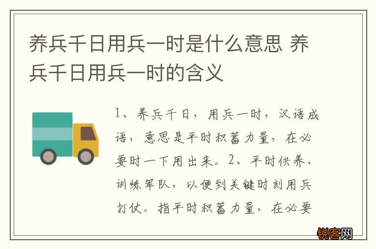 养兵千日用兵一时是什么意思 养兵千日用兵一时的含义