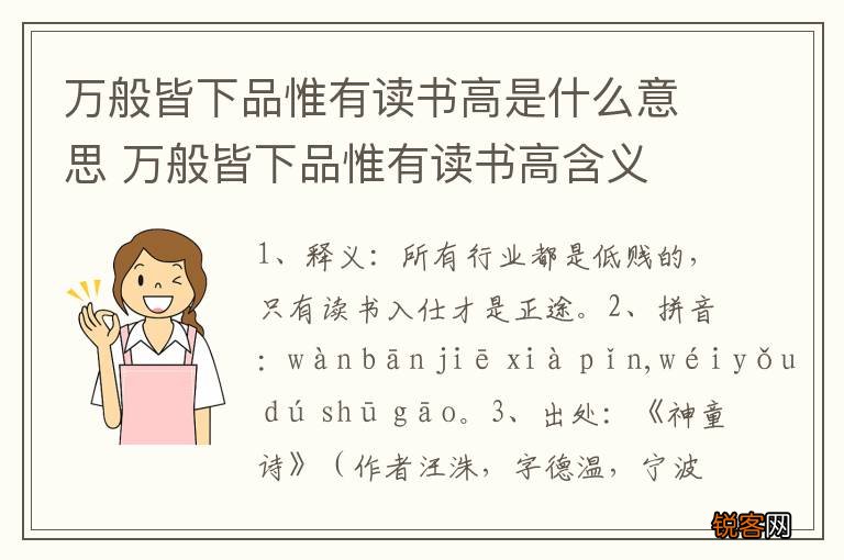 万般皆下品惟有读书高是什么意思 万般皆下品惟有读书高含义