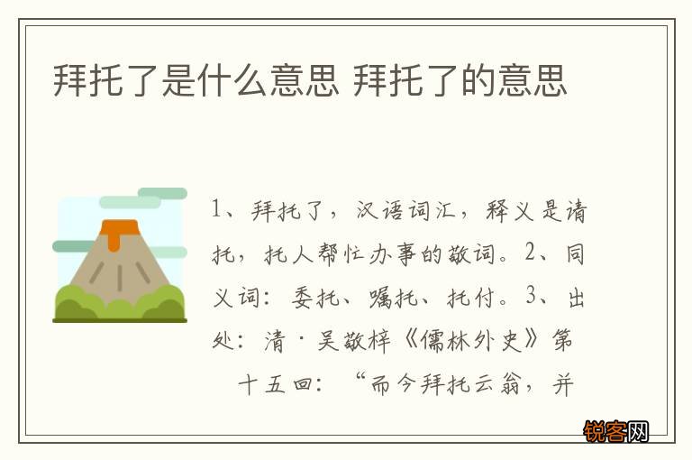 拜托了是什么意思 拜托了的意思