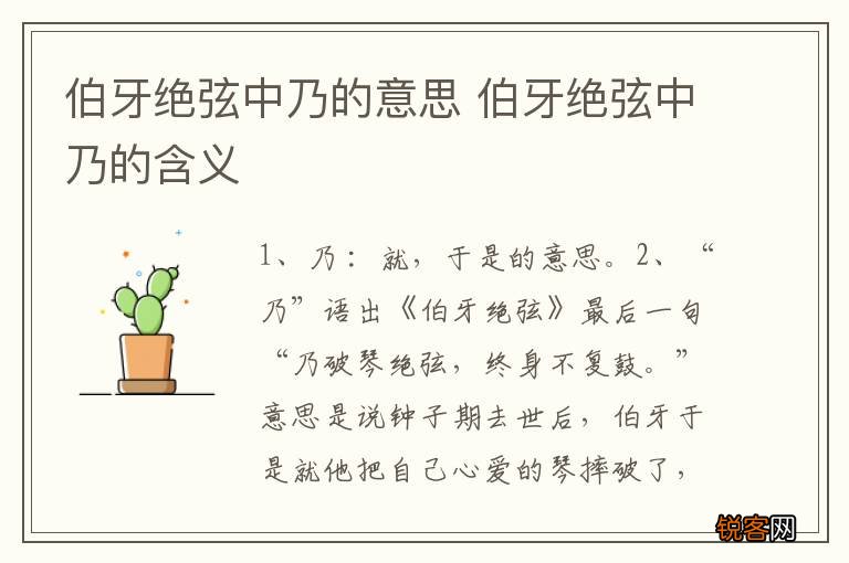 伯牙绝弦中乃的意思 伯牙绝弦中乃的含义