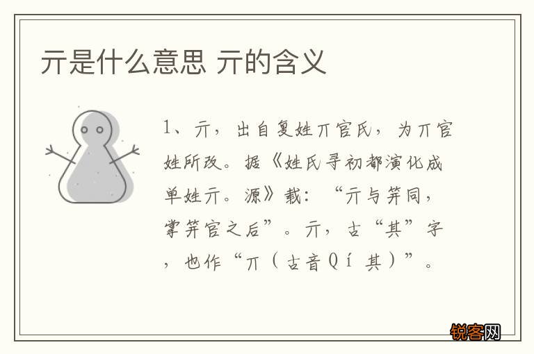 亓是什么意思 亓的含义