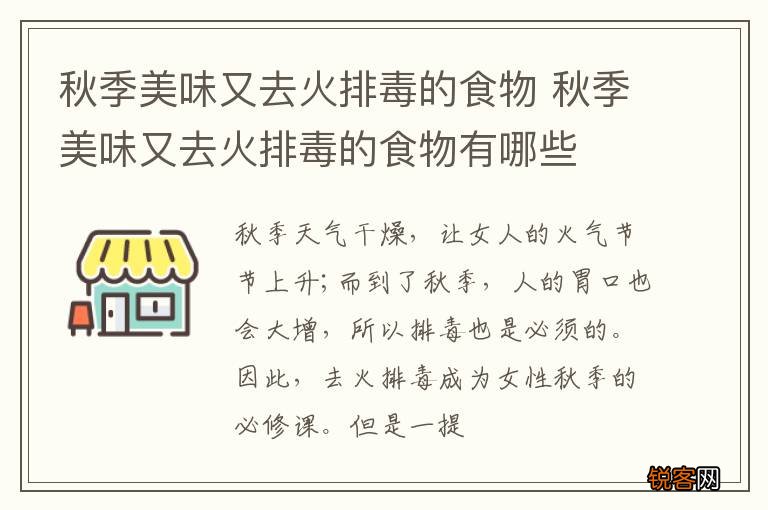 秋季美味又去火排毒的食物 秋季美味又去火排毒的食物有哪些
