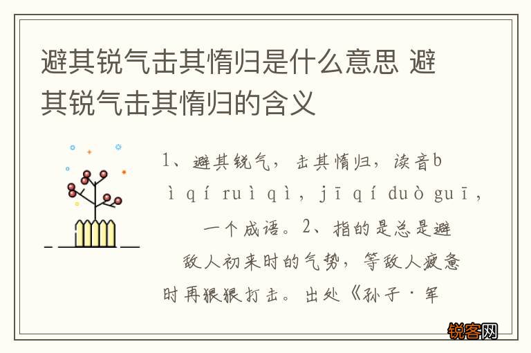 避其锐气击其惰归是什么意思 避其锐气击其惰归的含义