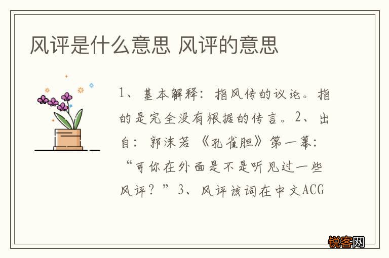 风评是什么意思 风评的意思