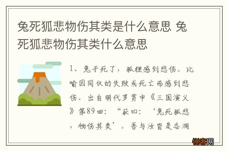 兔死狐悲物伤其类是什么意思 兔死狐悲物伤其类什么意思