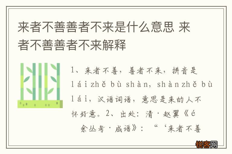 来者不善善者不来是什么意思 来者不善善者不来解释