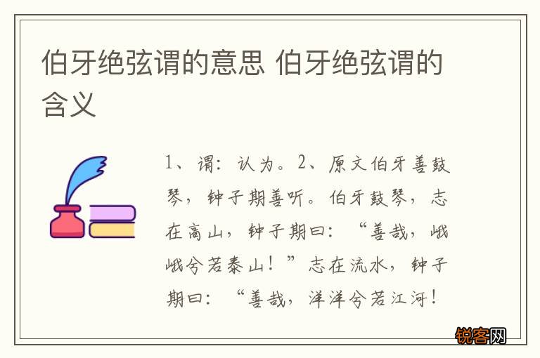 伯牙绝弦谓的意思 伯牙绝弦谓的含义