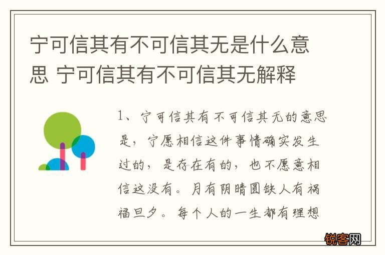 宁可信其有不可信其无是什么意思 宁可信其有不可信其无解释