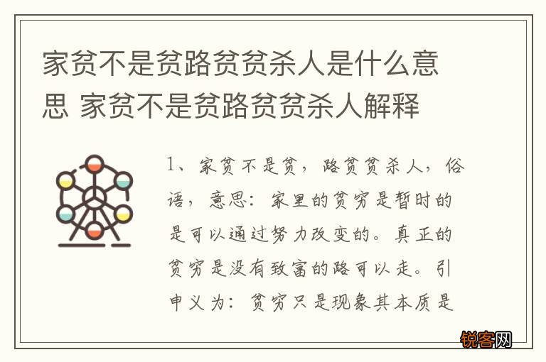 家贫不是贫路贫贫杀人是什么意思 家贫不是贫路贫贫杀人解释