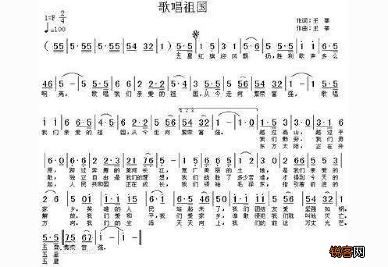 歌唱祖国词曲作者是谁