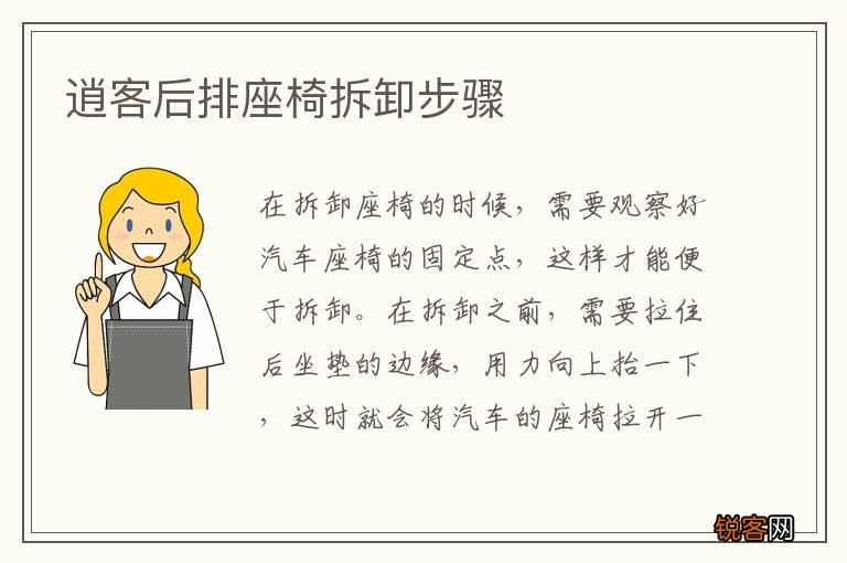 逍客后排座椅拆卸步骤