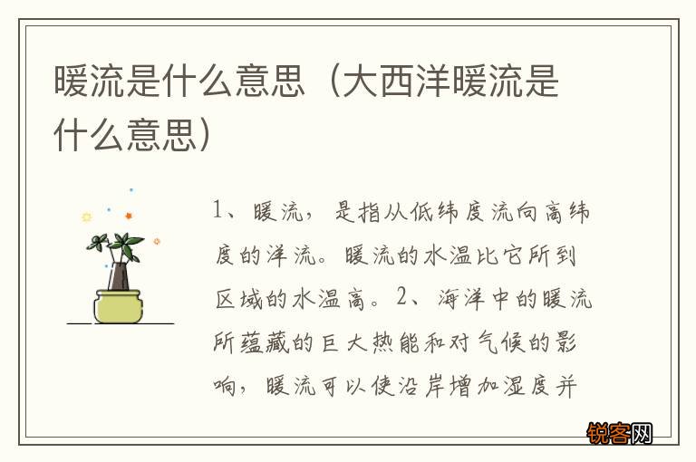 大西洋暖流是什么意思 暖流是什么意思