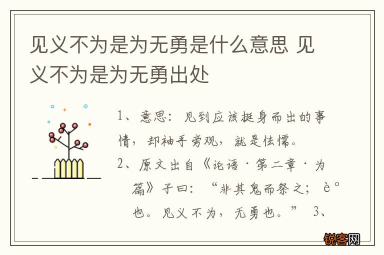 见义不为是为无勇是什么意思 见义不为是为无勇出处