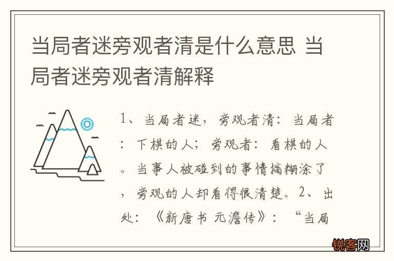 当局者迷旁观者清是什么意思 当局者迷旁观者清解释