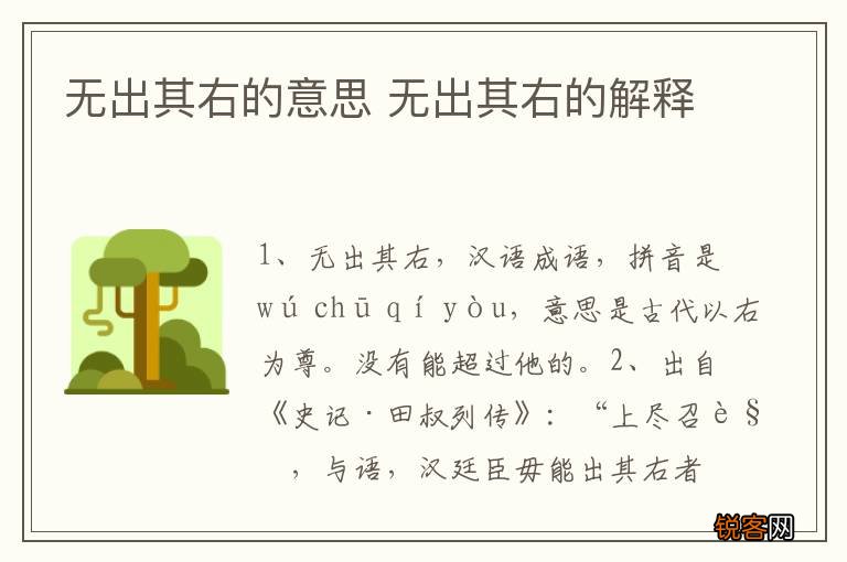 无出其右的意思 无出其右的解释