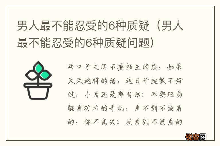 男人最不能忍受的6种质疑问题 男人最不能忍受的6种质疑