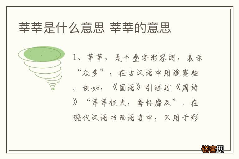 莘莘是什么意思 莘莘的意思