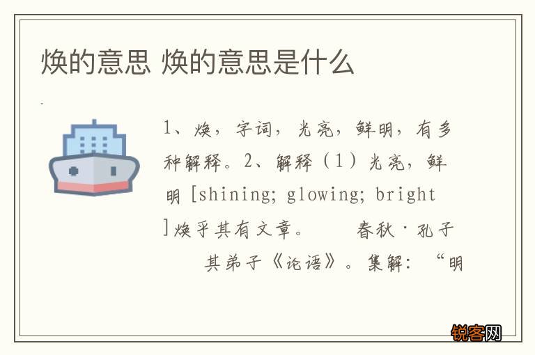焕的意思 焕的意思是什么