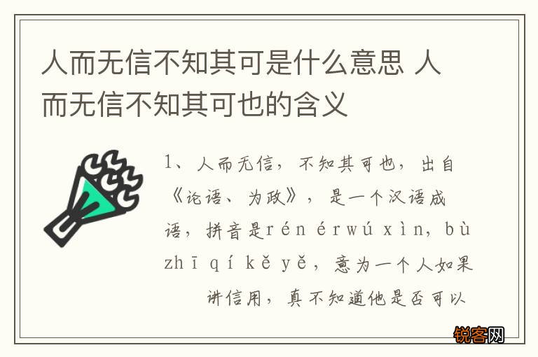 人而无信不知其可是什么意思 人而无信不知其可也的含义