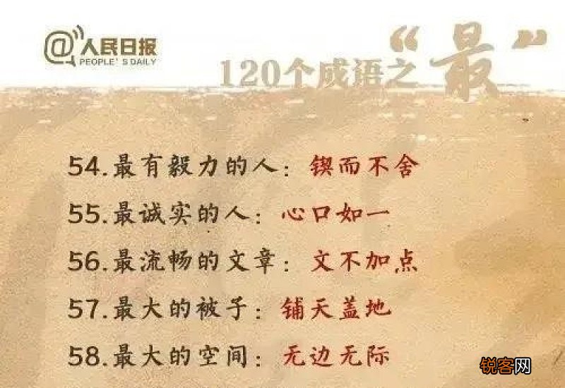 什么无什么席的成语
