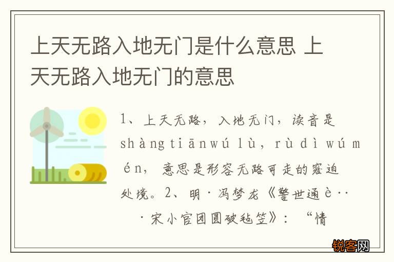 上天无路入地无门是什么意思 上天无路入地无门的意思