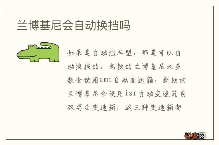 兰博基尼会自动换挡吗