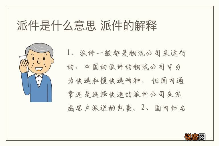 派件是什么意思 派件的解释