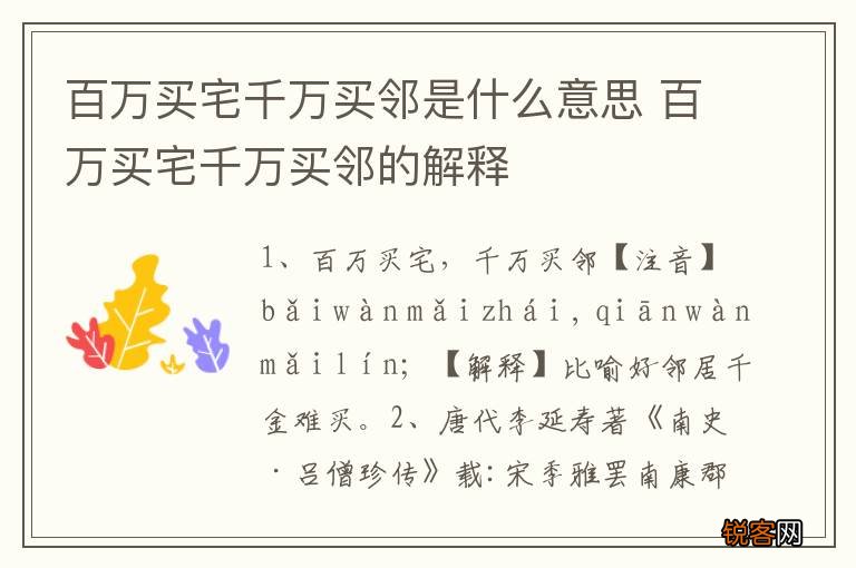 百万买宅千万买邻是什么意思 百万买宅千万买邻的解释