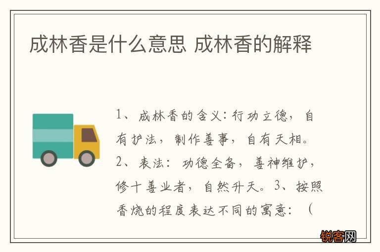 成林香是什么意思 成林香的解释