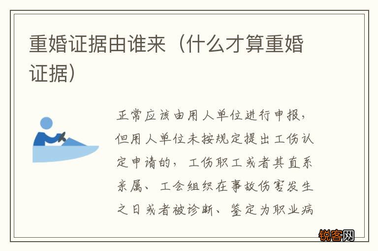 什么才算重婚证据 重婚证据由谁来