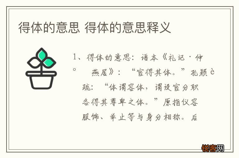得体的意思 得体的意思释义
