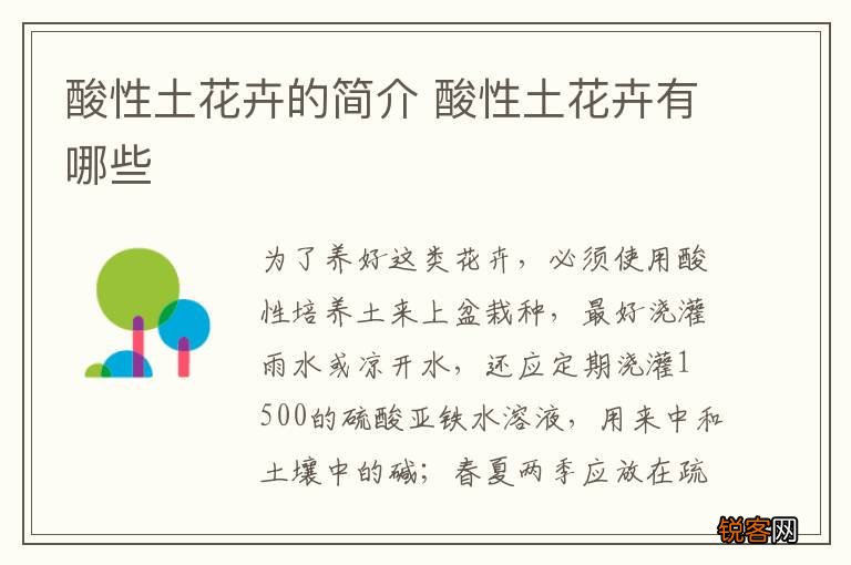 酸性土花卉的简介 酸性土花卉有哪些
