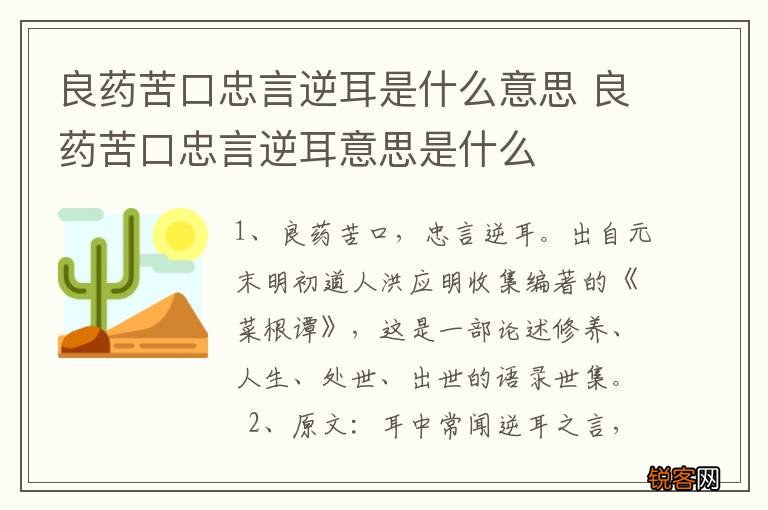 良药苦口忠言逆耳是什么意思 良药苦口忠言逆耳意思是什么