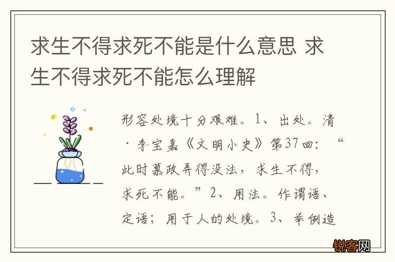 求生不得求死不能是什么意思 求生不得求死不能怎么理解