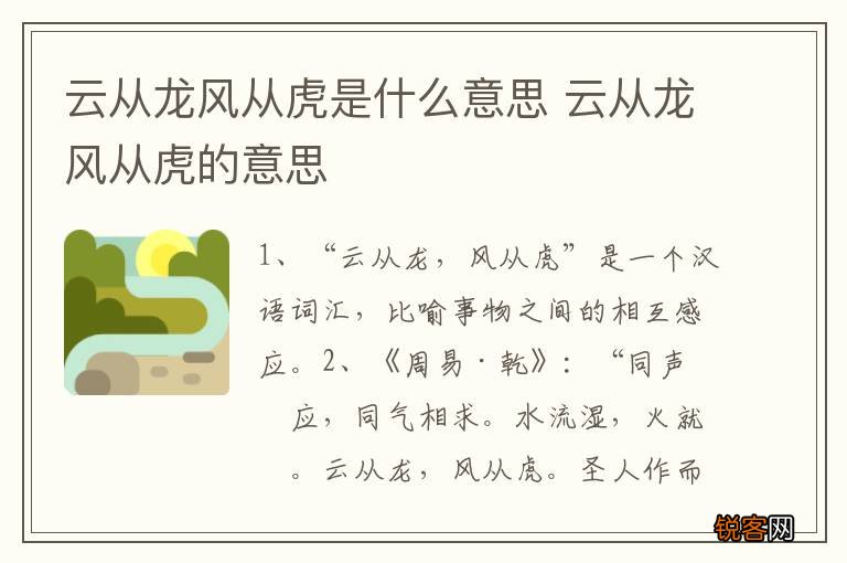 云从龙风从虎是什么意思 云从龙风从虎的意思