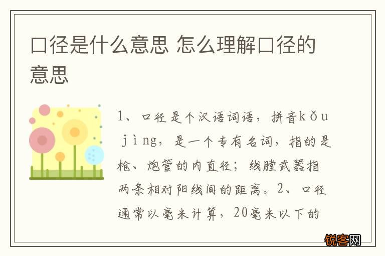 口径是什么意思 怎么理解口径的意思