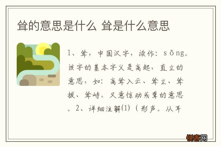 耸的意思是什么 耸是什么意思