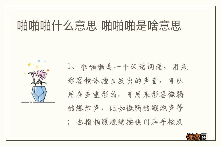 啪啪啪什么意思 啪啪啪是啥意思
