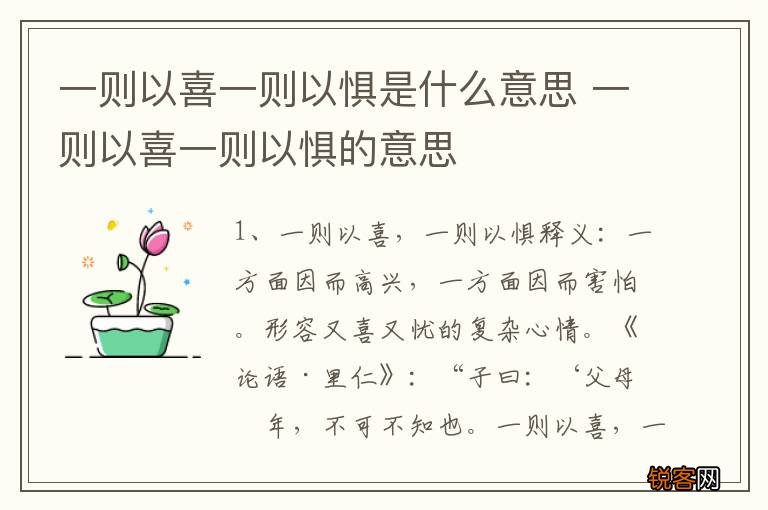 一则以喜一则以惧是什么意思 一则以喜一则以惧的意思
