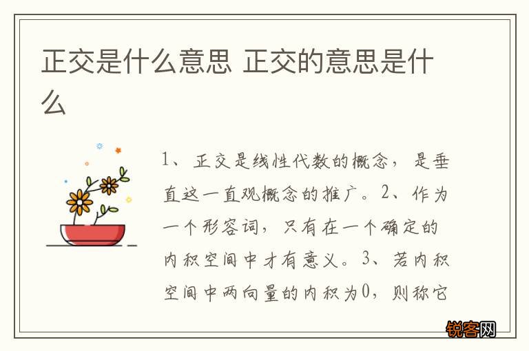 正交是什么意思 正交的意思是什么