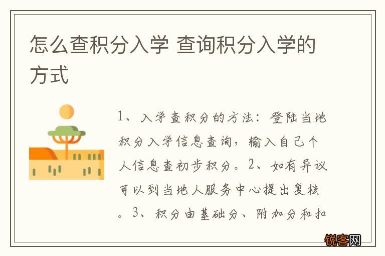 怎么查积分入学 查询积分入学的方式