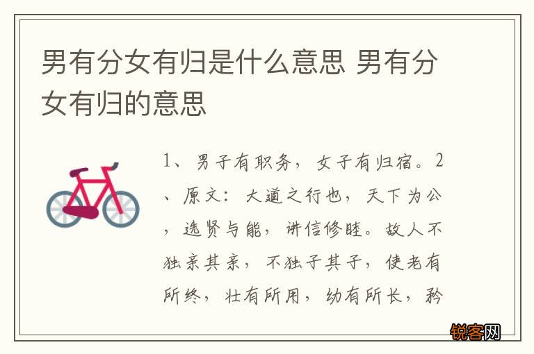 男有分女有归是什么意思 男有分女有归的意思
