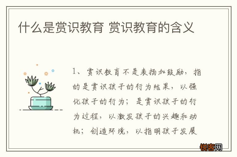 什么是赏识教育 赏识教育的含义