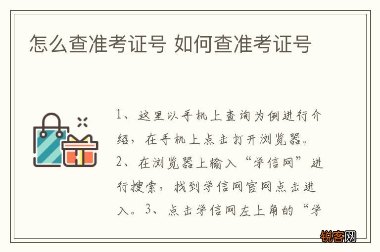 怎么查准考证号 如何查准考证号