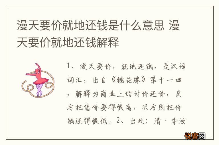 漫天要价就地还钱是什么意思 漫天要价就地还钱解释