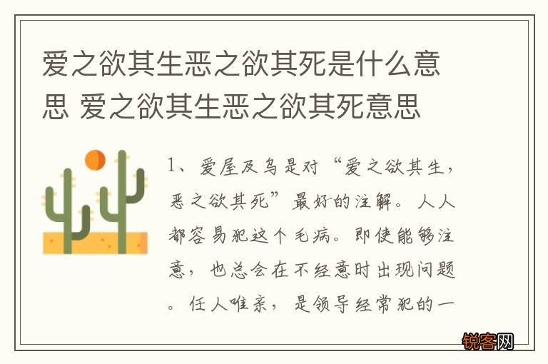 爱之欲其生恶之欲其死是什么意思 爱之欲其生恶之欲其死意思